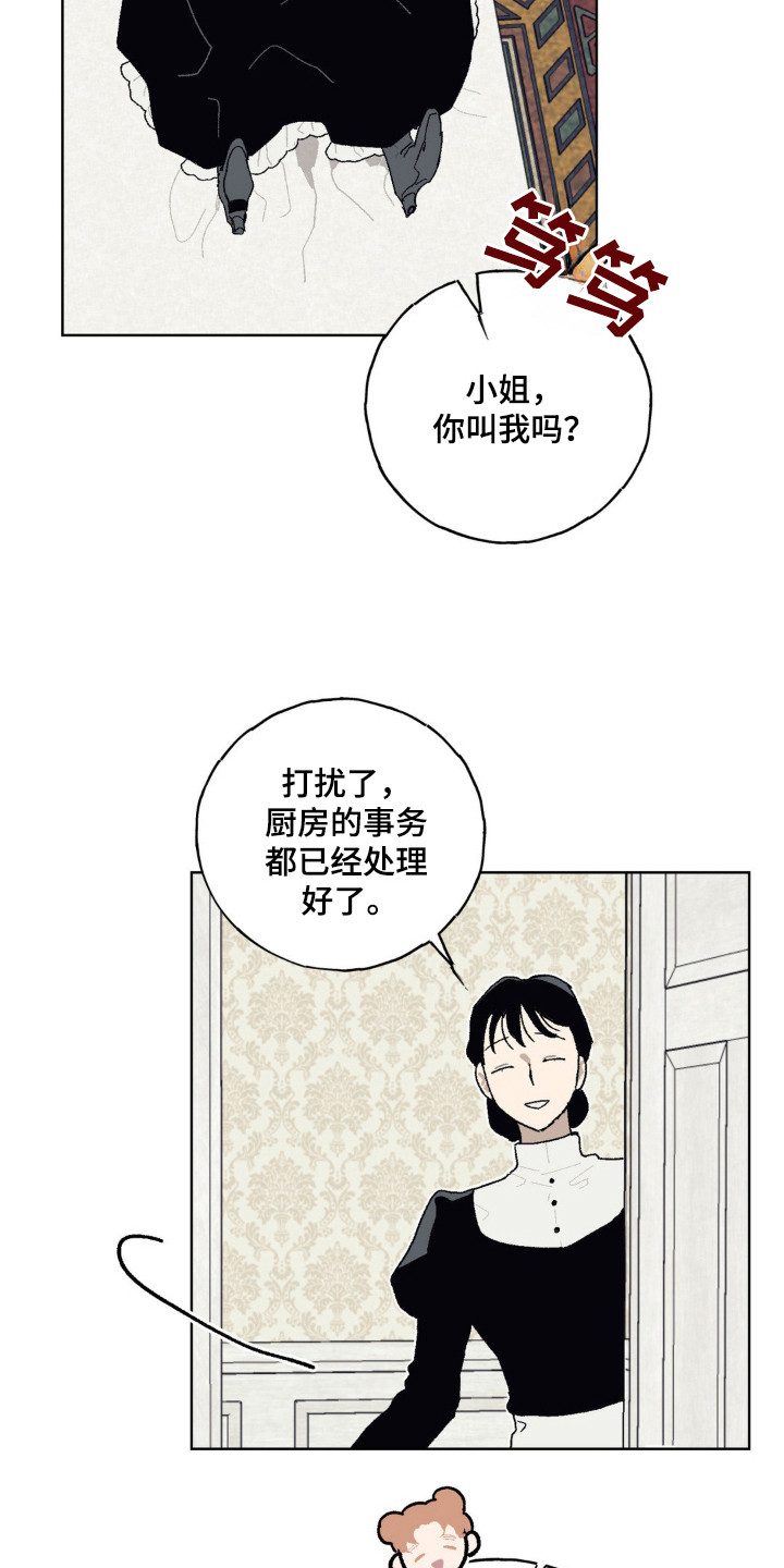 黑夫人月季花的特点漫画,第26章：只喜欢姐姐5图