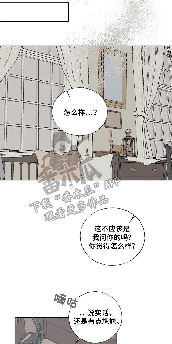 黑夫人心情郁闷漫画在线漫画,第25章：心情复杂5图
