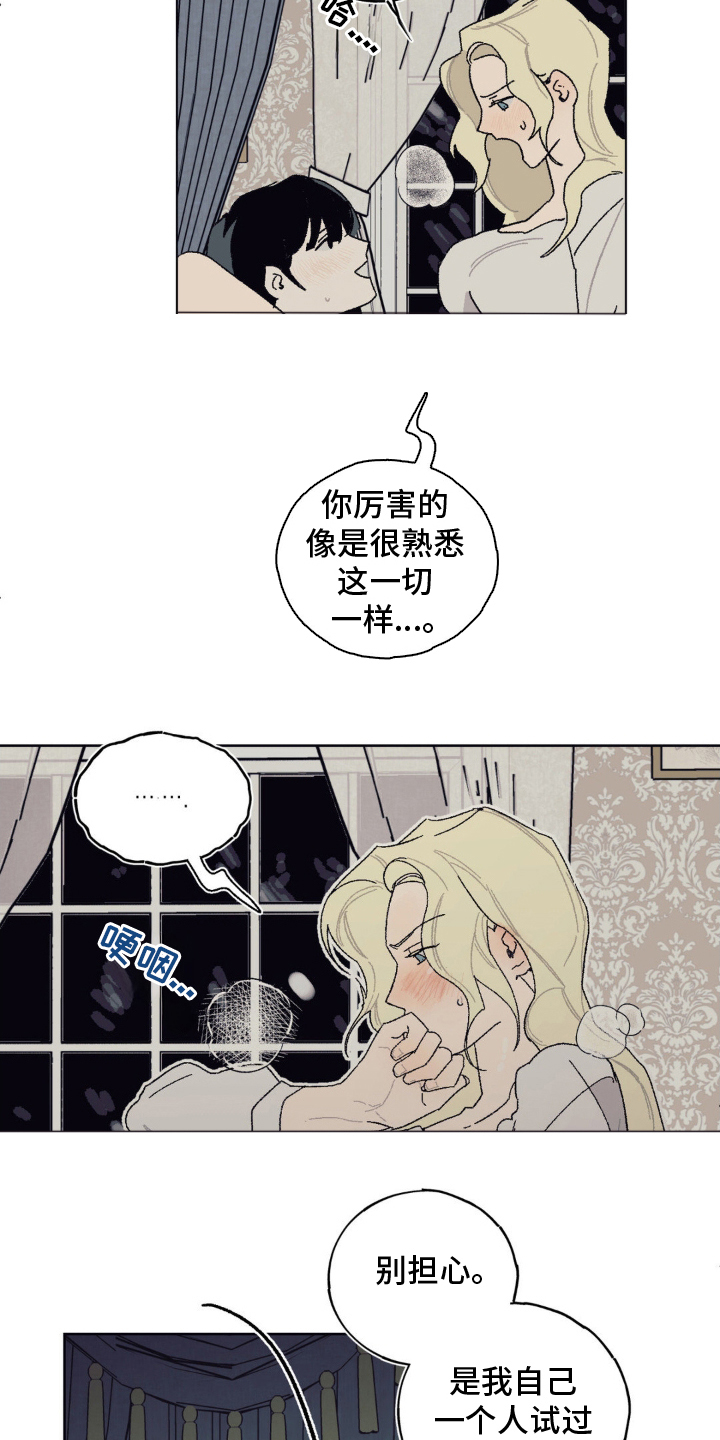 黑夫人心情郁闷漫画,第16章：无法理解4图