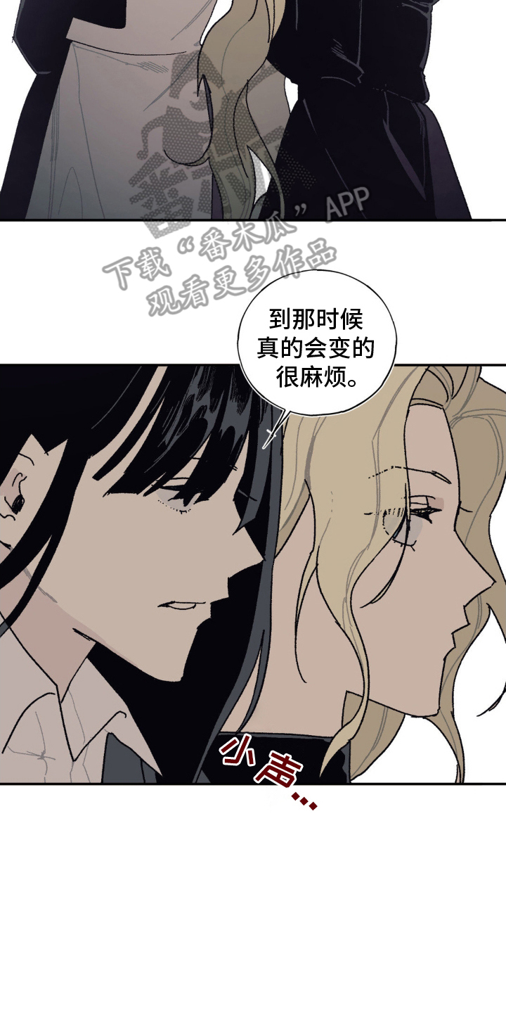 黑夫人心情郁闷漫画,第18章：小心翼翼1图
