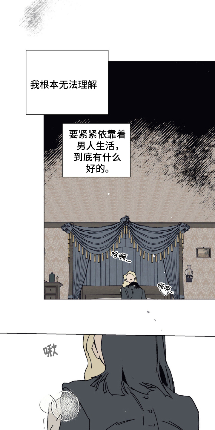 黑夫人心情郁闷漫画,第16章：无法理解5图