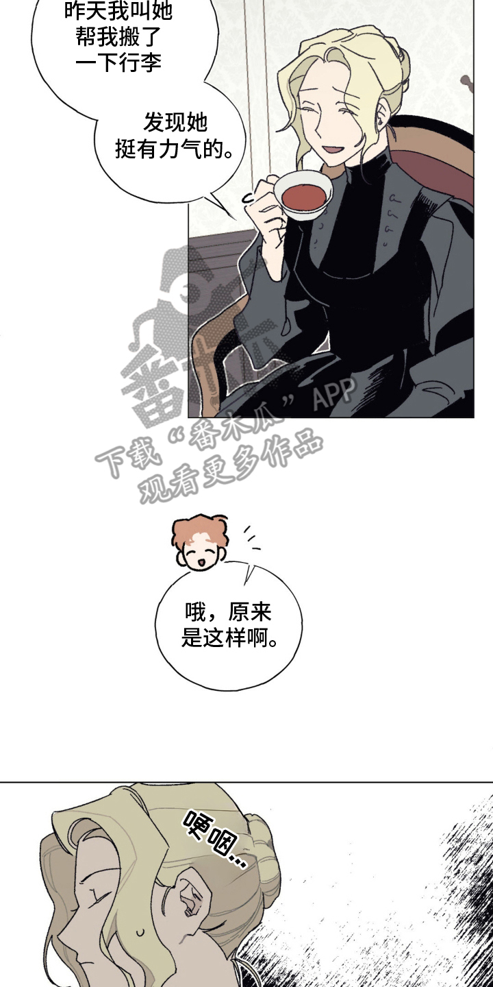 黑夫人心情郁闷漫画在线漫画,第11章：发誓1图