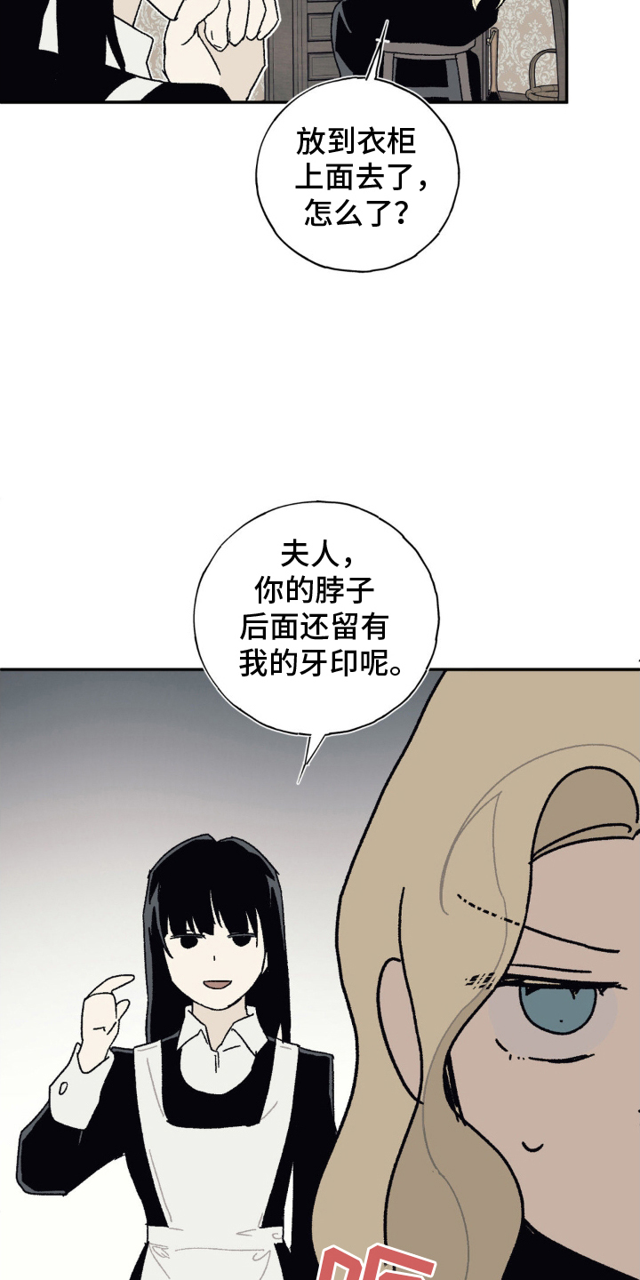 黑夫人心情郁闷漫画,第18章：小心翼翼4图