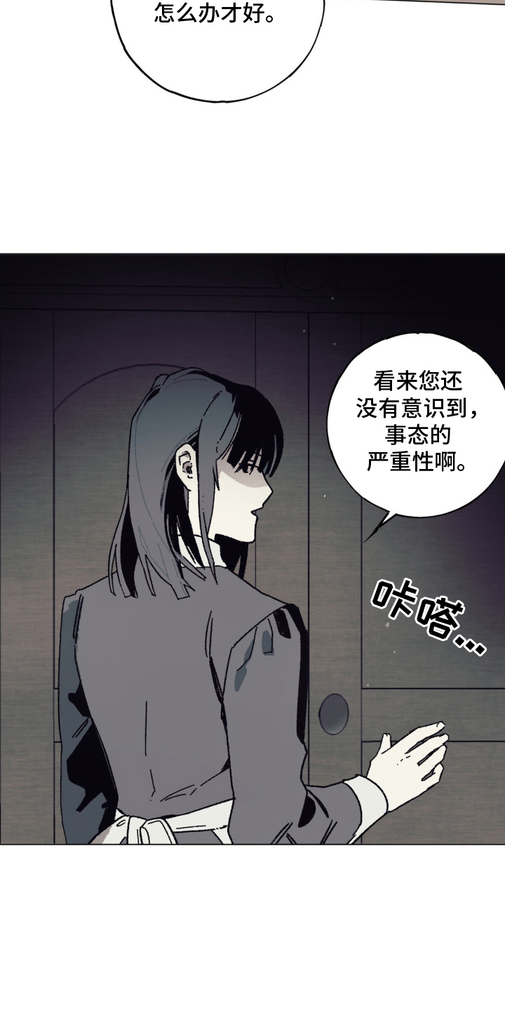黑夫人心情郁闷漫画,第9章：保守秘密2图