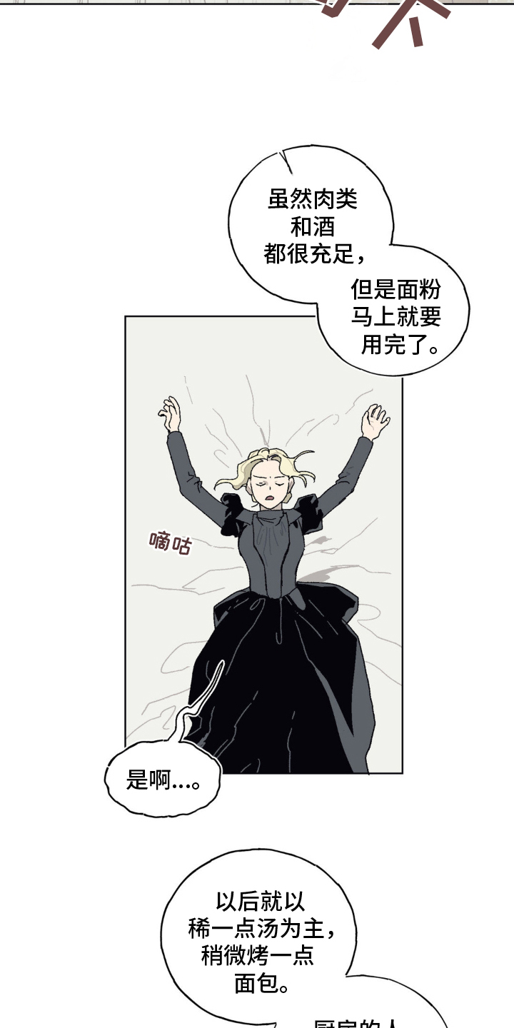 黑夫人心情郁闷漫画,第21章：怎么回事5图