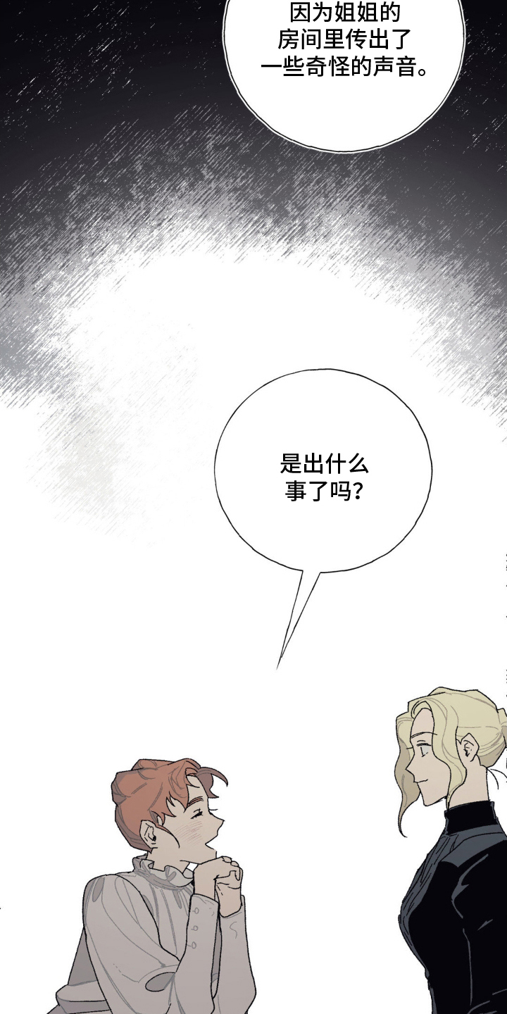 黑夫人心情郁闷完结了吗漫画,第19章：奇怪的声音5图