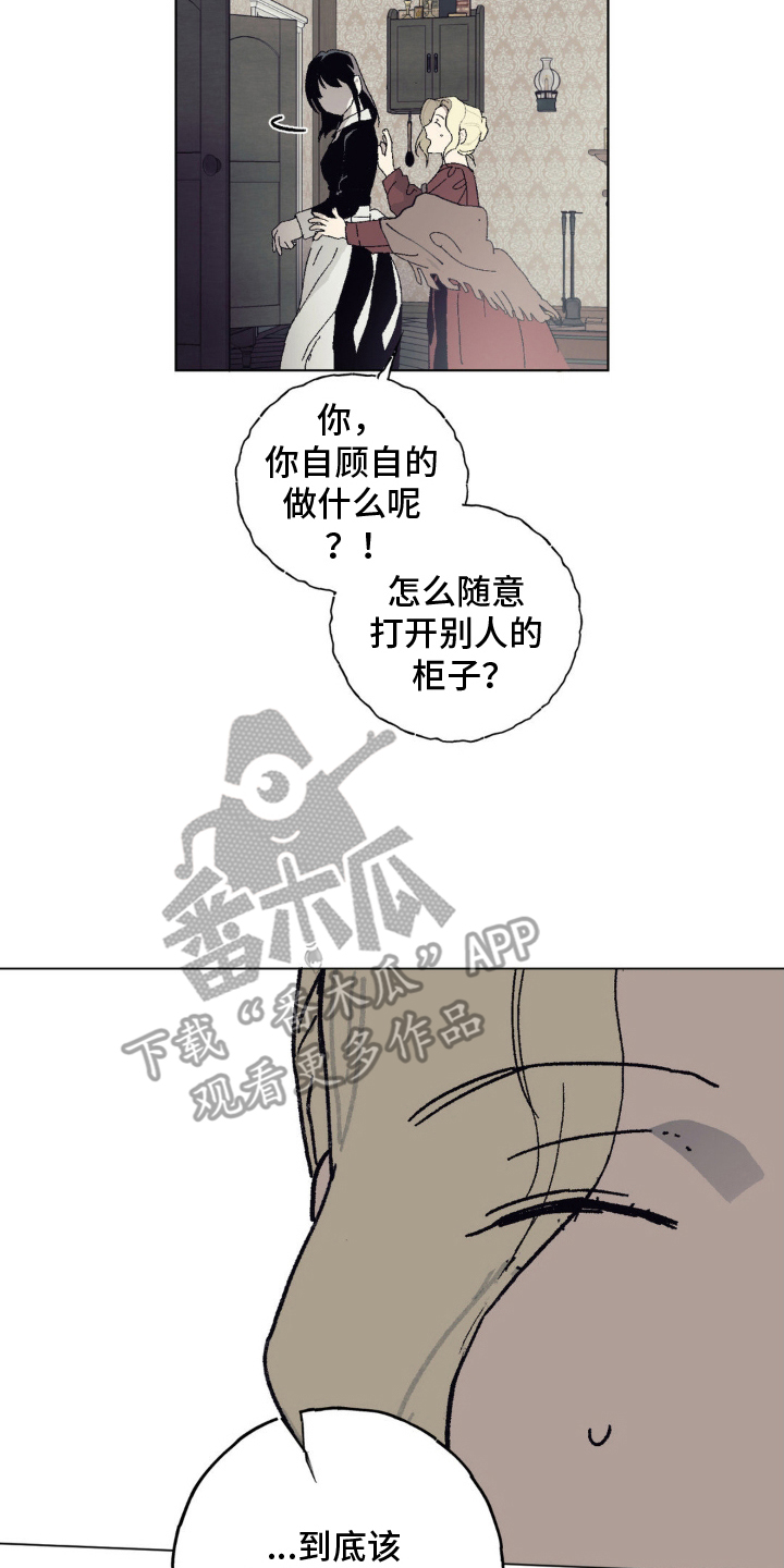 黑夫人心情郁闷漫画,第9章：保守秘密1图