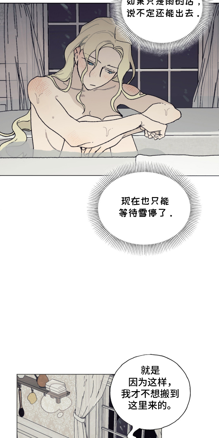 黑夫人心情郁闷漫画,第12章：谈笑风生5图