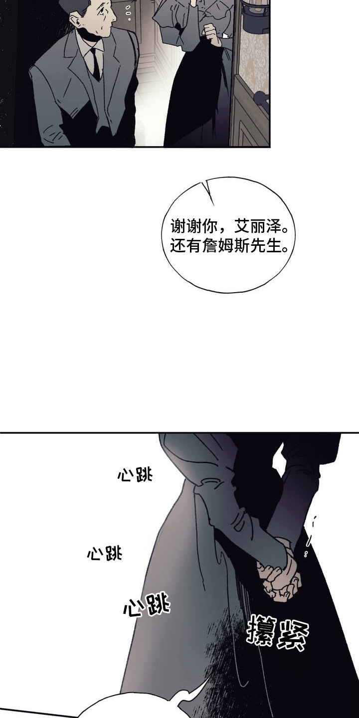 黑夫人心情郁闷完结了吗漫画,第3章：怀疑5图