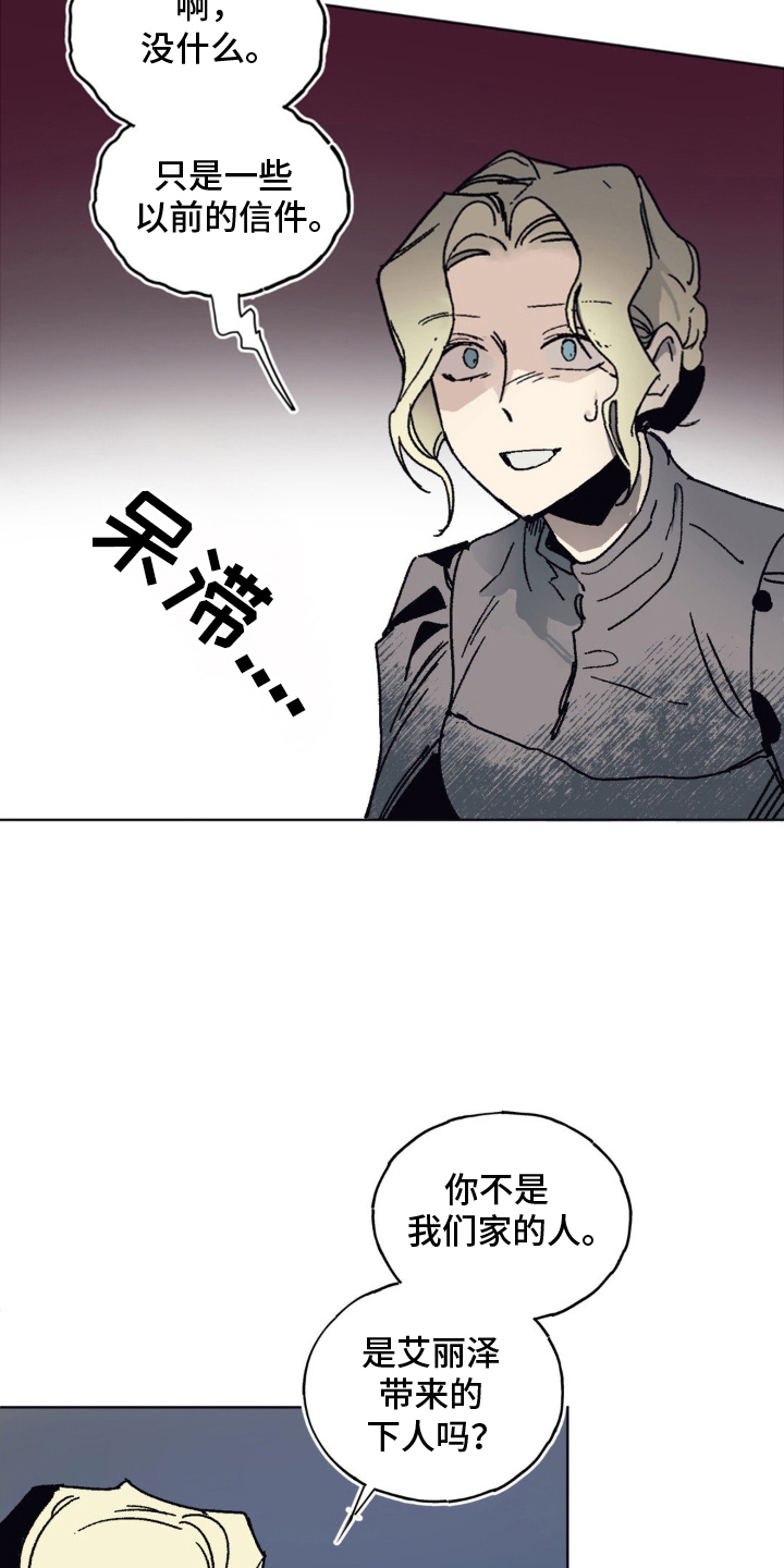 黑夫人心情郁闷完结了吗漫画,第4章：独属2图
