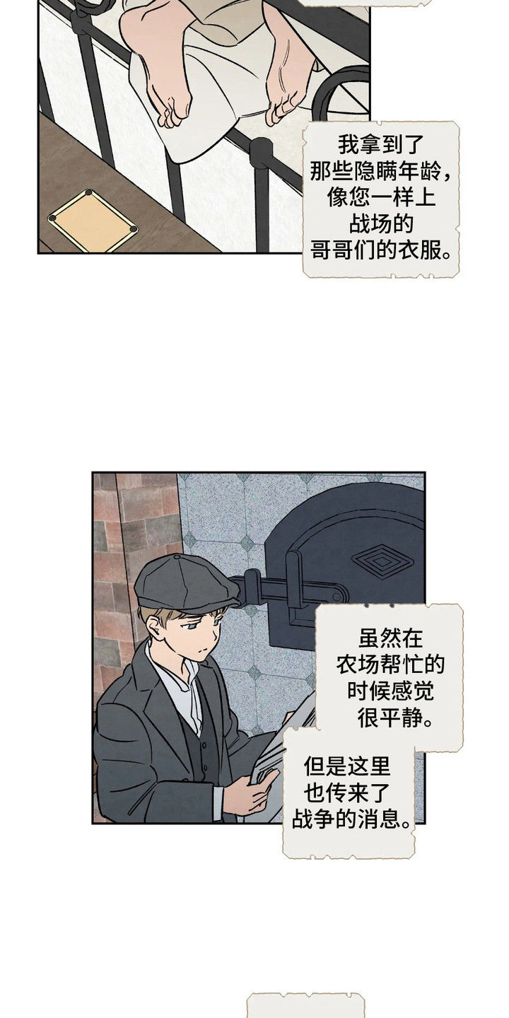 我长大了哥哥漫画,第2章：初恋1图