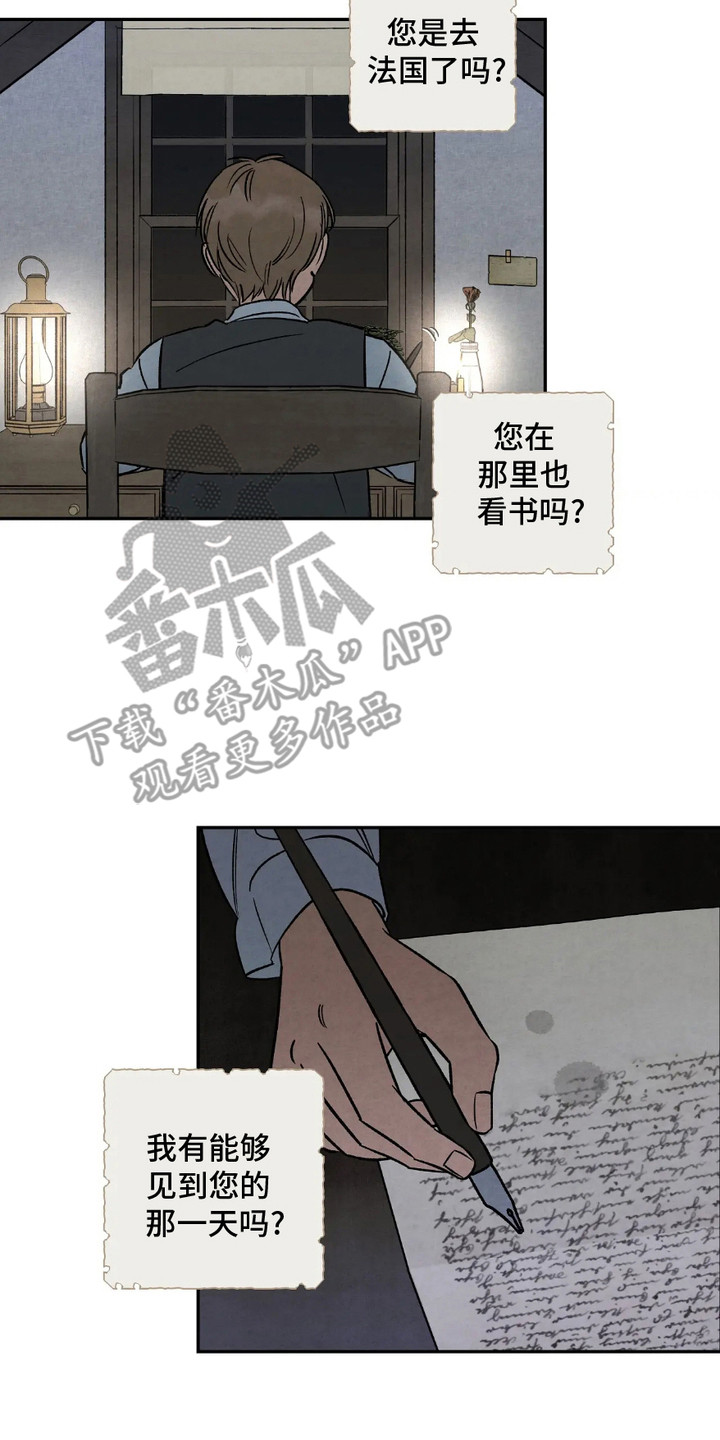 我长大了哥哥漫画,第2章：初恋2图