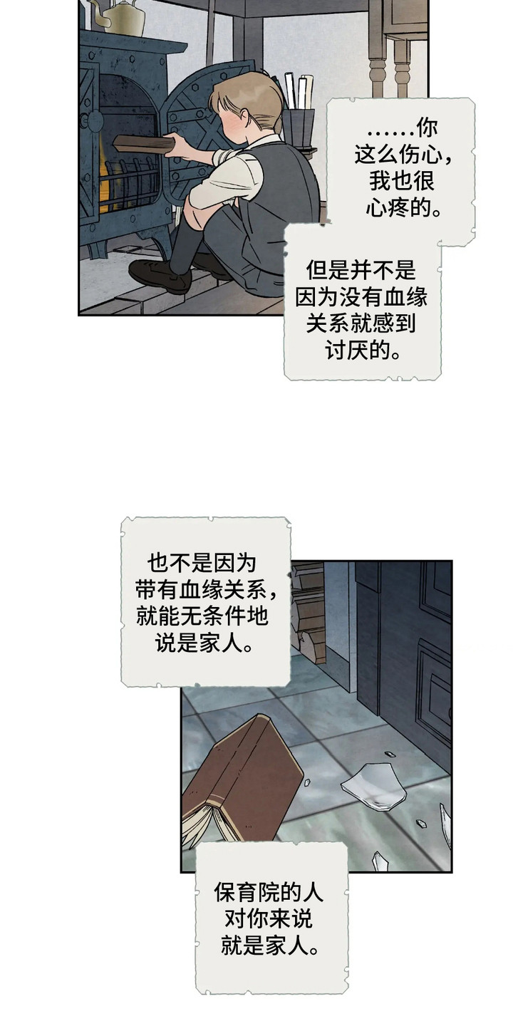 我长大了幼儿园漫画,第1章：信件1图