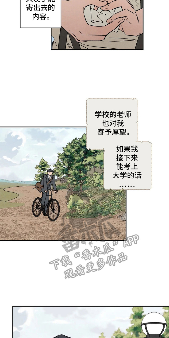 我长大了幼儿园漫画,第3章：踏上路途4图
