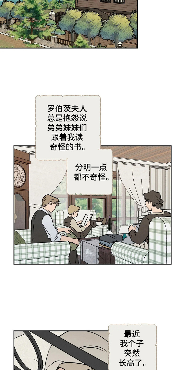 我长大了哥哥漫画,第2章：初恋5图
