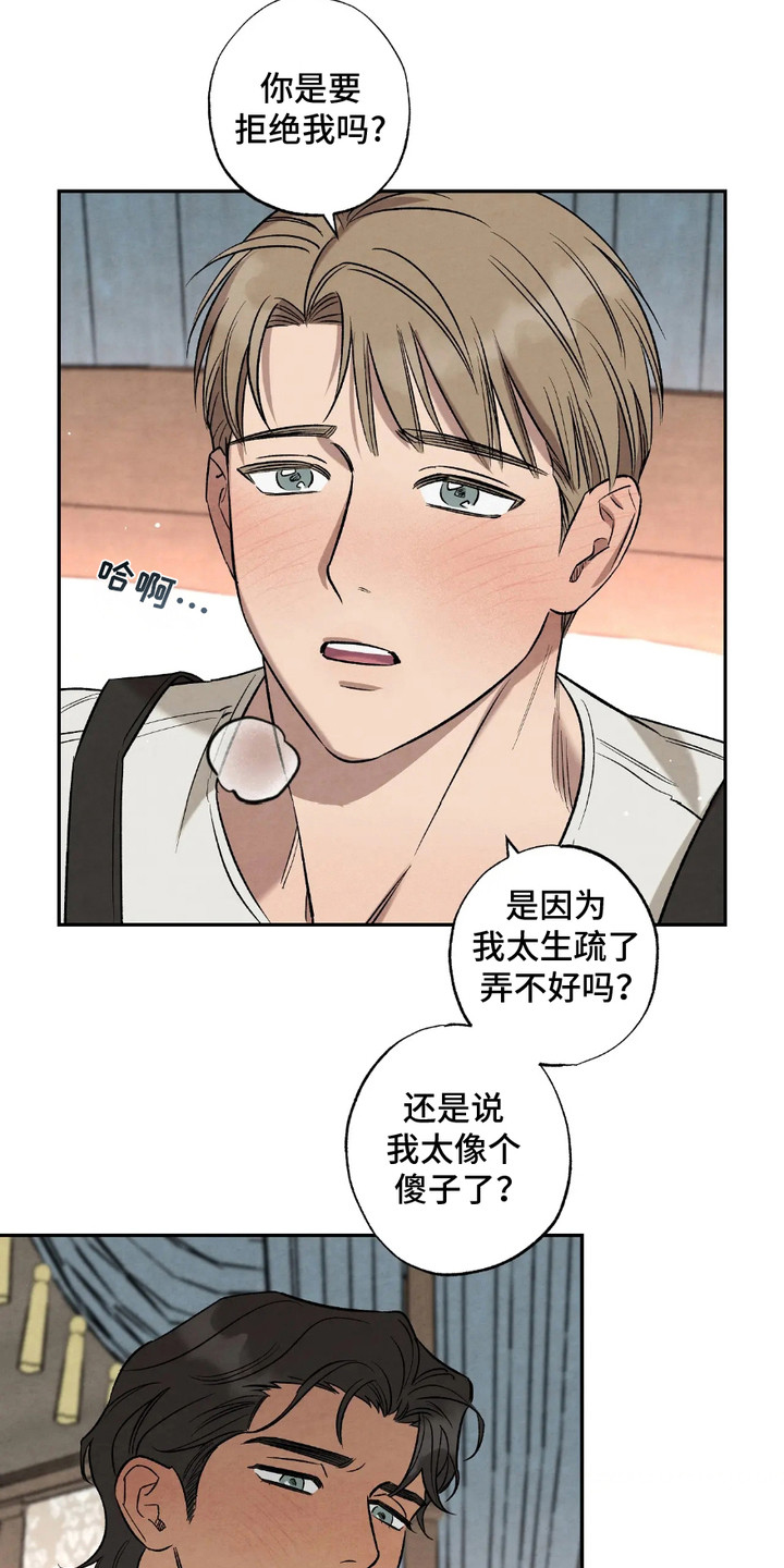 我长大了幼儿园漫画,第9章：请求5图