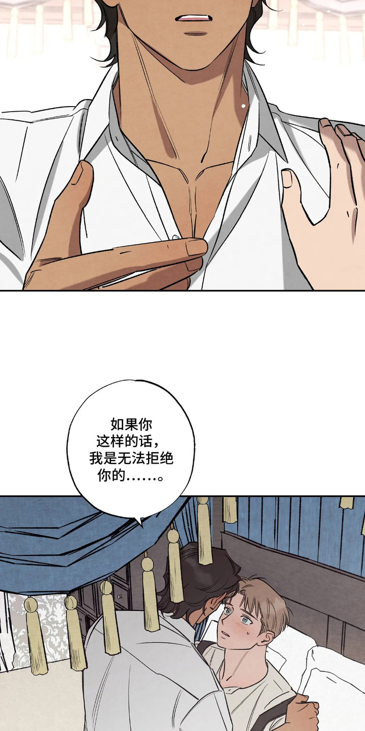 我长大了幼儿园漫画,第9章：请求3图