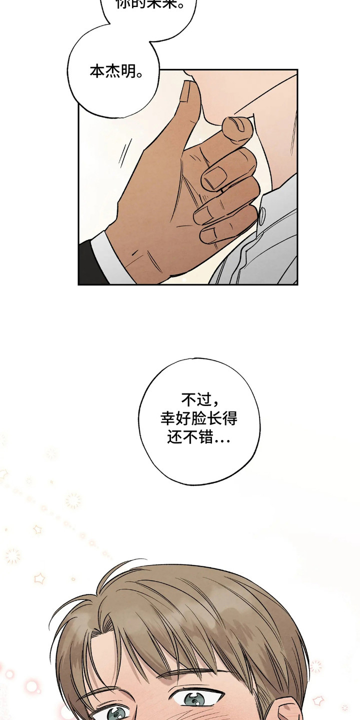 我长大了哥哥漫画,第5章：定制衣服5图