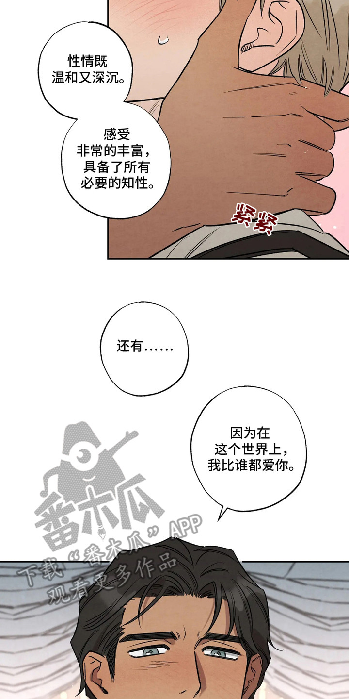 我长大了幼儿园漫画,第9章：请求2图
