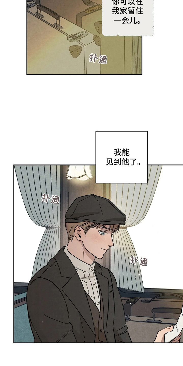 我长大了幼儿园漫画,第3章：踏上路途3图