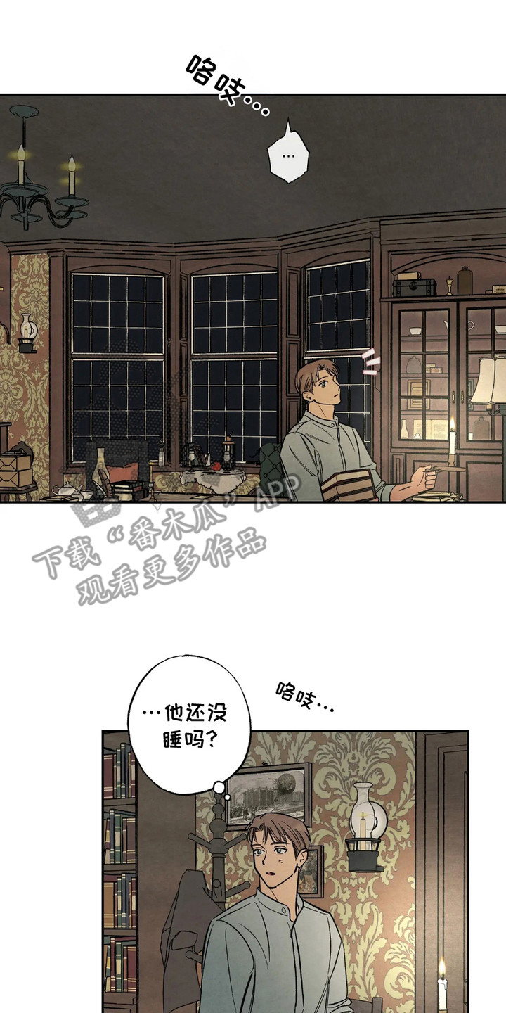 我长大了哥哥漫画,第6章：捉摸不透2图