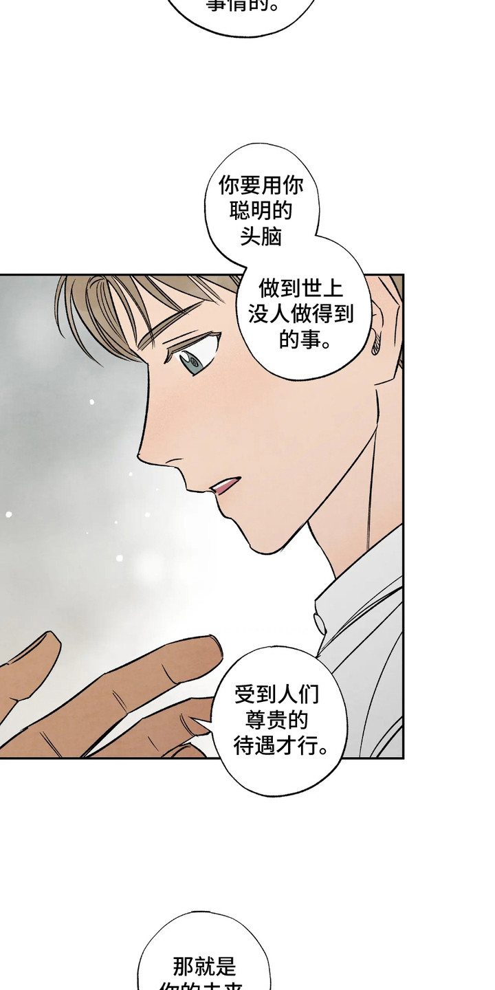 我长大了哥哥漫画,第5章：定制衣服4图