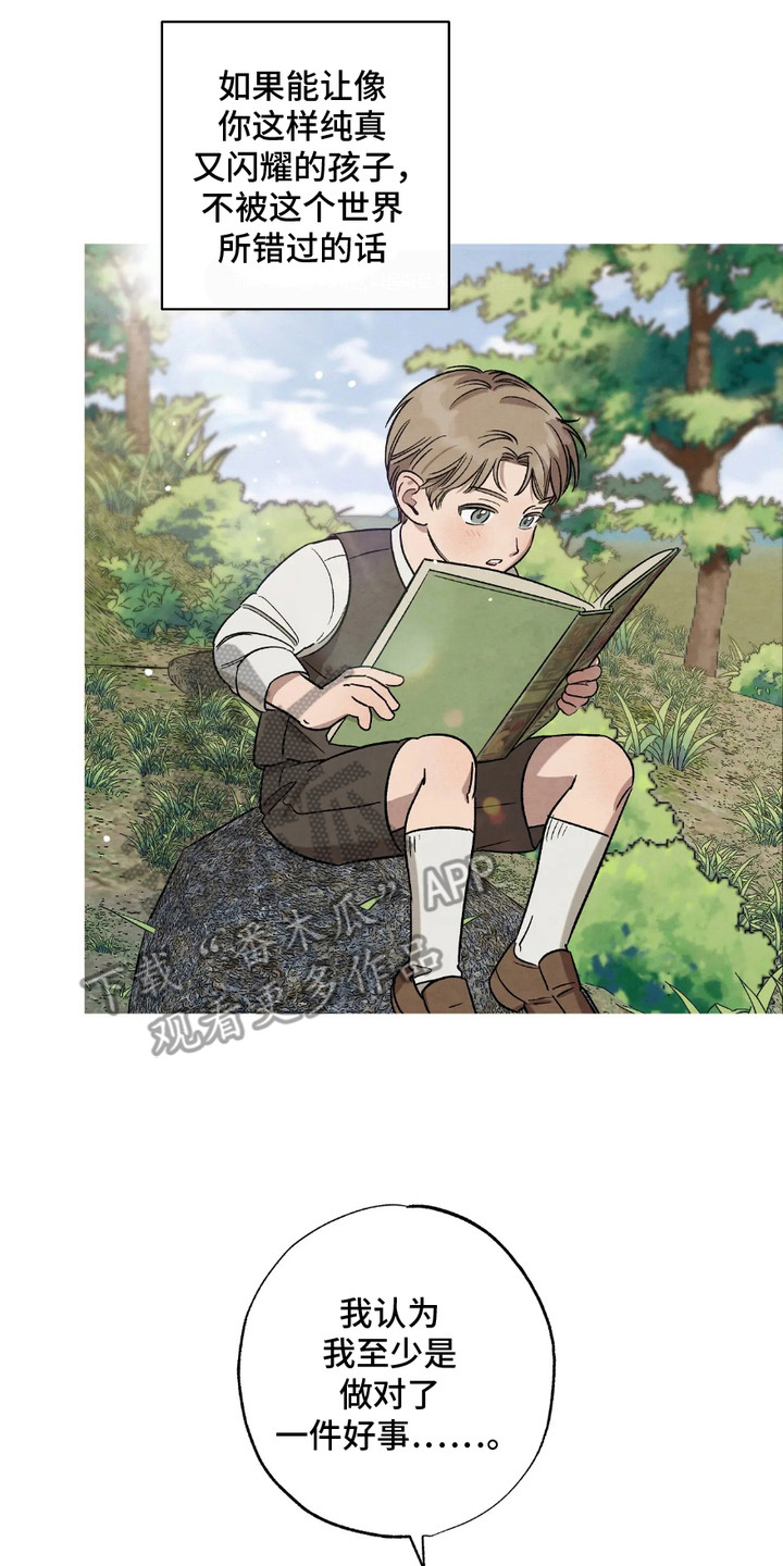 我长大了哥哥漫画,第8章：失望2图