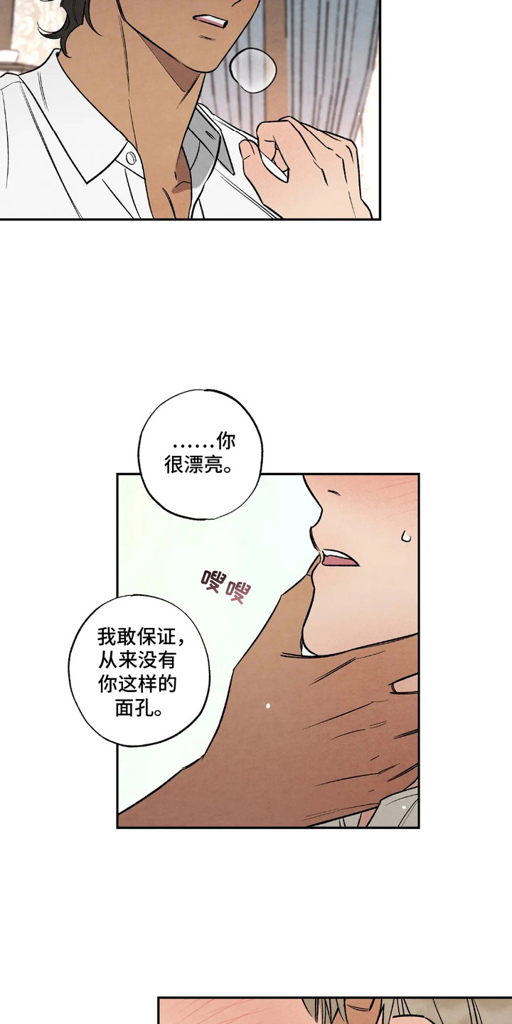 我长大了幼儿园漫画,第9章：请求1图