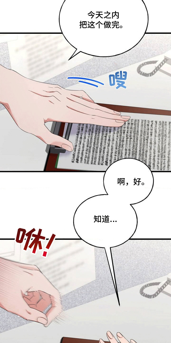 爱情超燃卡点音乐bgm漫画,第2章：加班5图
