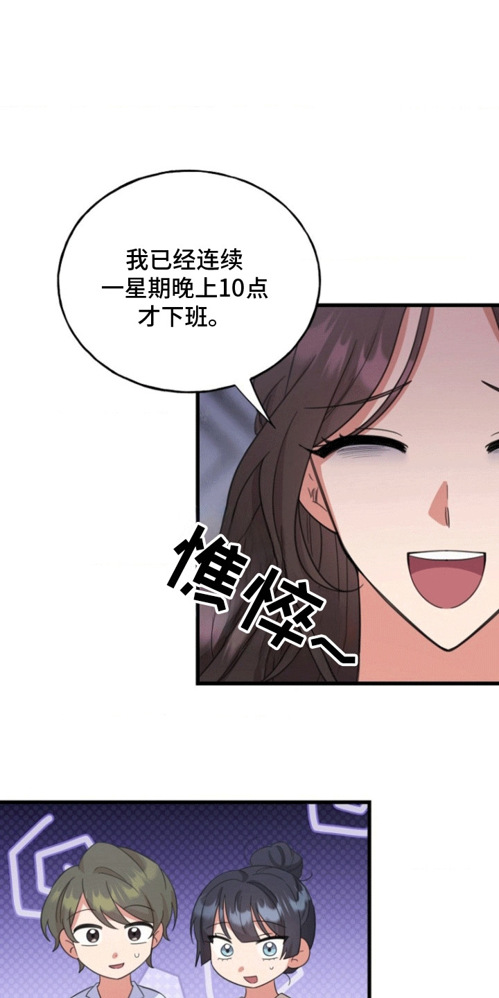 爱情超能力漫画,第5章：冰山上司5图