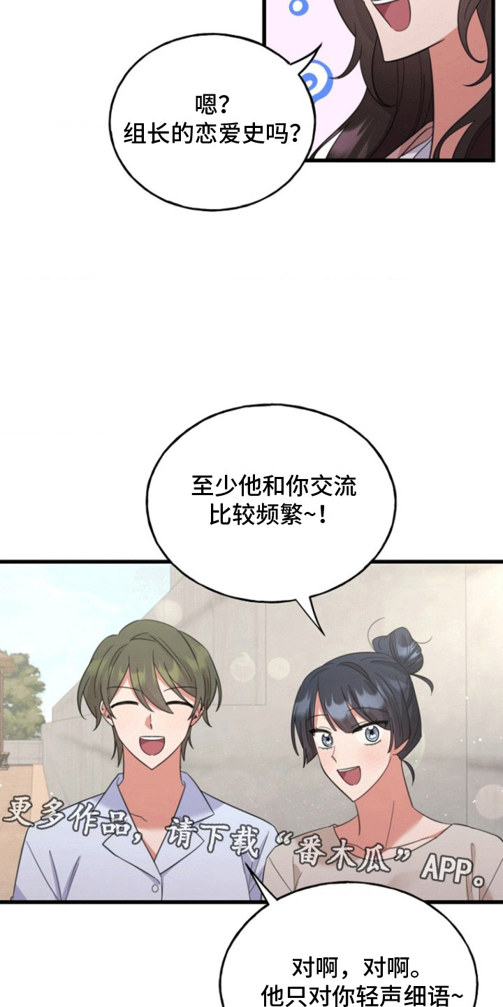 爱情超能力漫画,第5章：冰山上司3图