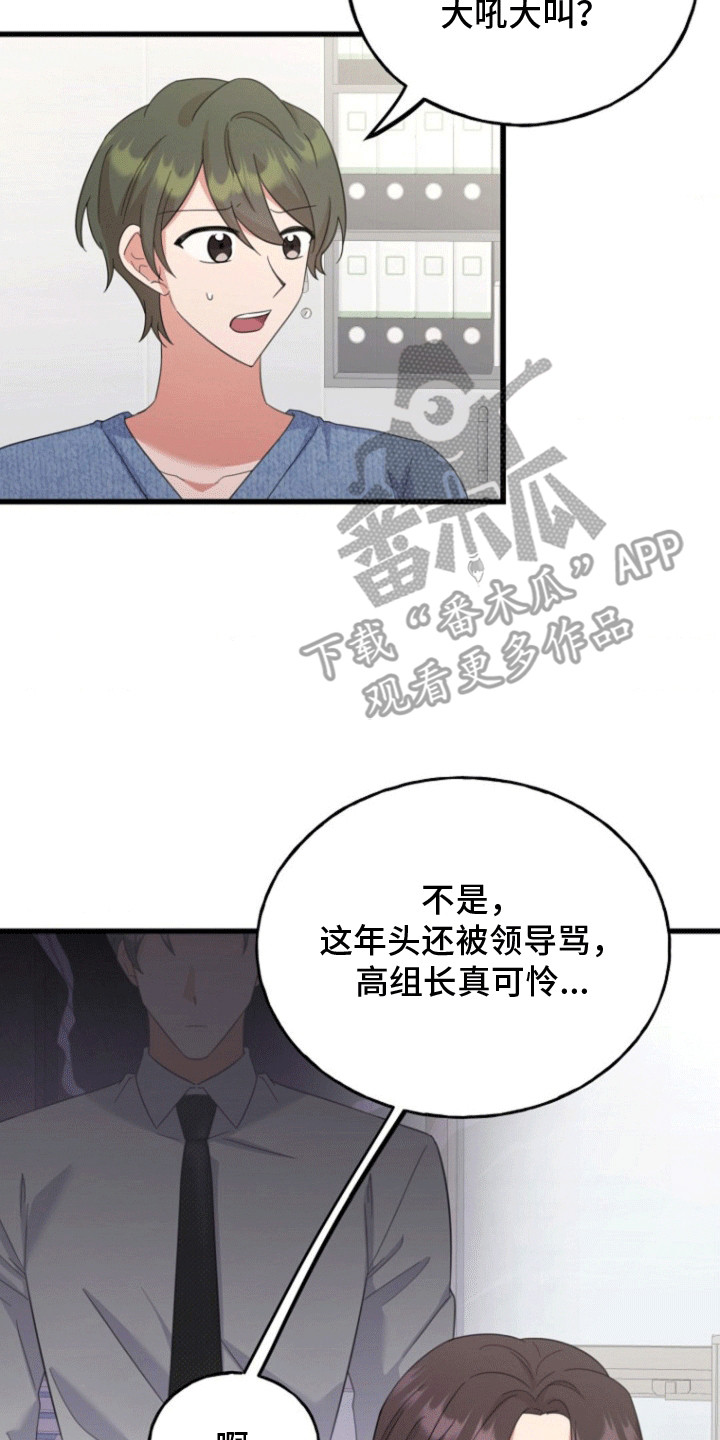 爱情超能力漫画,第4章：荒唐过后2图