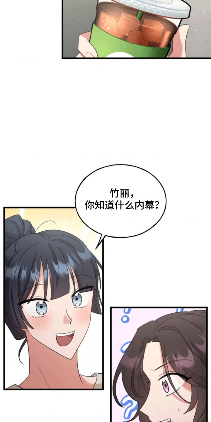 爱情超能力漫画,第5章：冰山上司2图