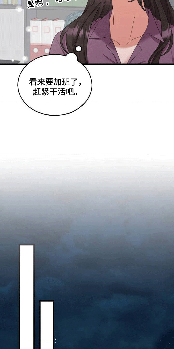 爱情超燃卡点音乐bgm漫画,第2章：加班5图