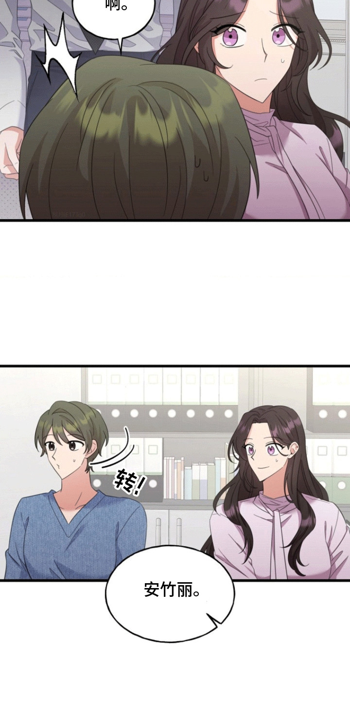 爱情超能力漫画,第4章：荒唐过后3图