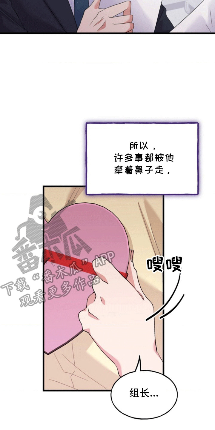 爱情超能力漫画,第5章：冰山上司4图