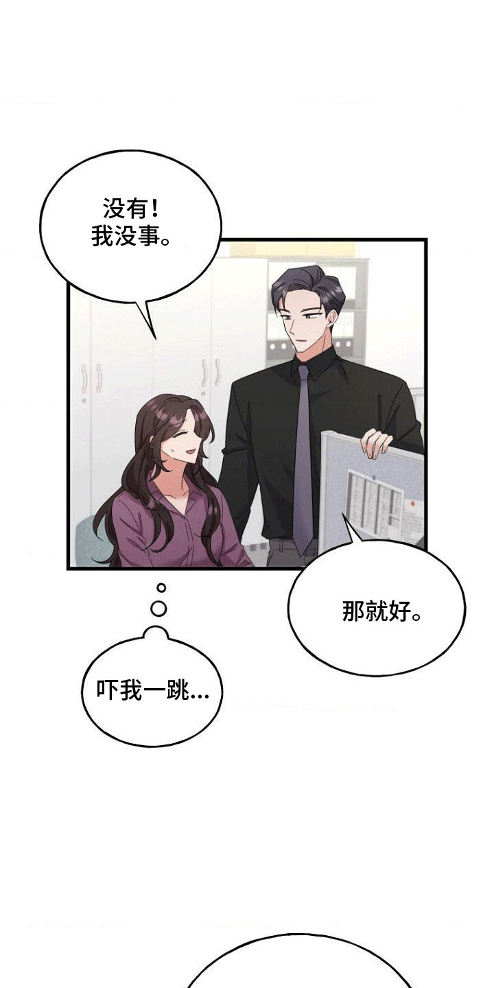 爱情超燃卡点音乐bgm漫画,第2章：加班4图