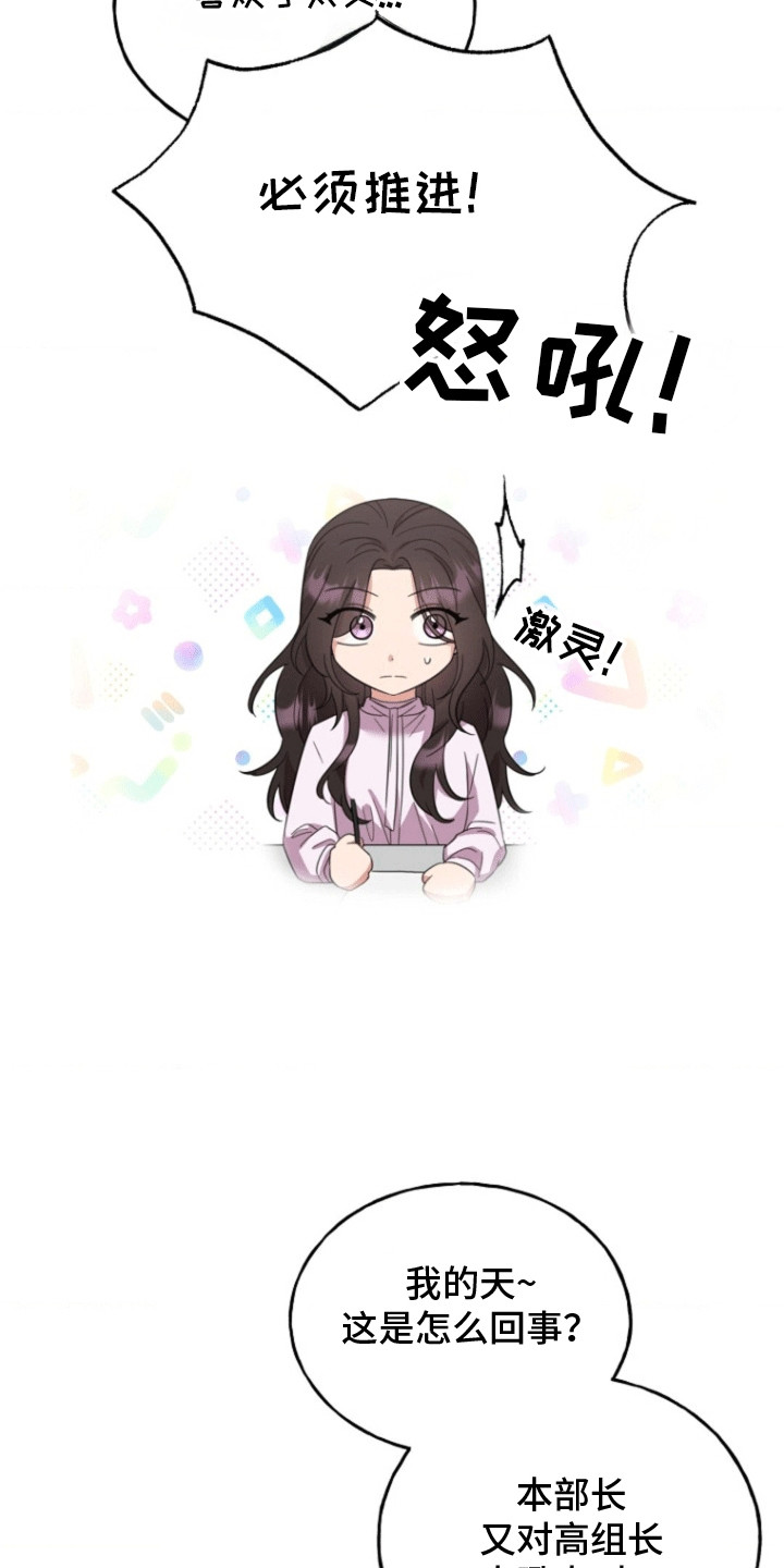 爱情超能力漫画,第4章：荒唐过后1图