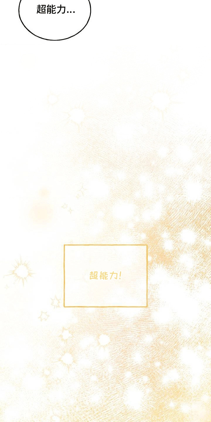 爱情超能力漫画,第1章：青梅竹马4图