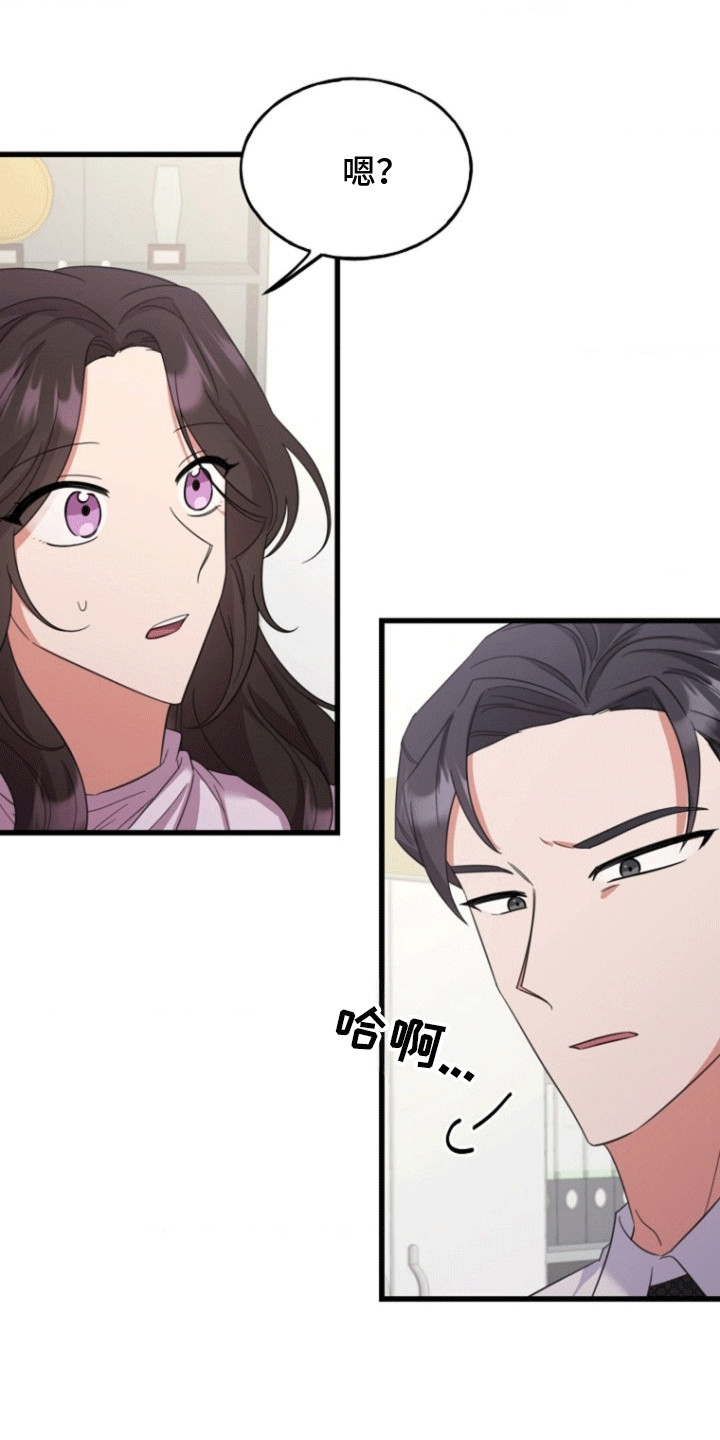 爱情超能力漫画,第4章：荒唐过后4图