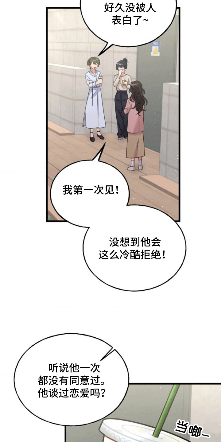 爱情超能力漫画,第5章：冰山上司1图