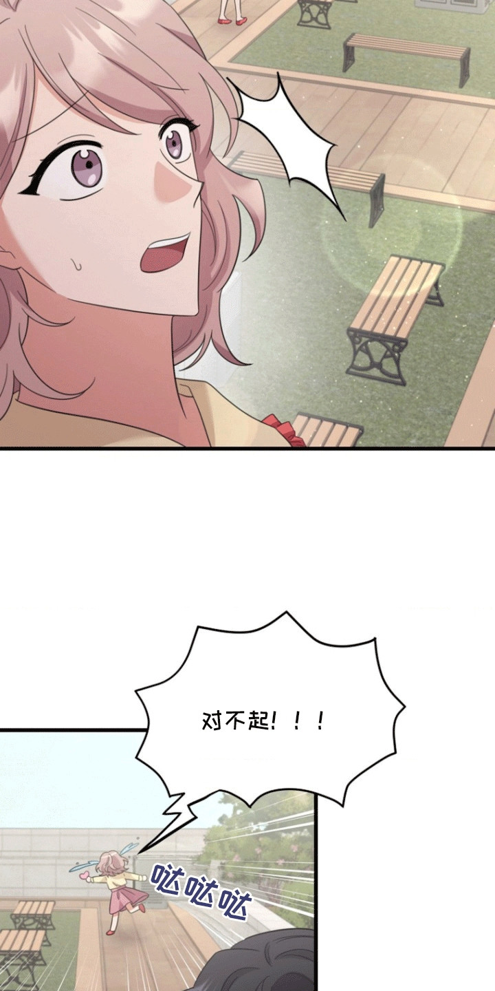 爱情超能力漫画,第5章：冰山上司3图