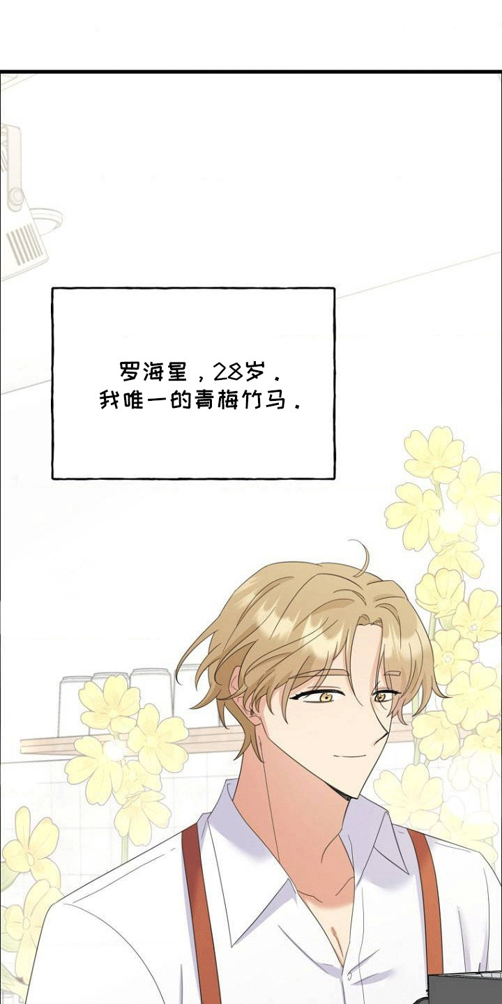 超能力情侣漫画,第1章：青梅竹马1图