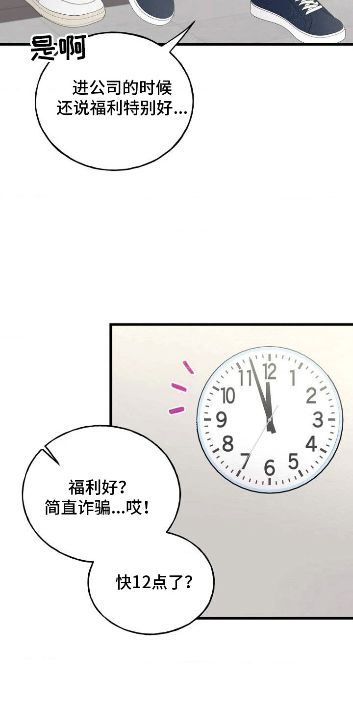 爱情超燃卡点音乐bgm漫画,第2章：加班4图