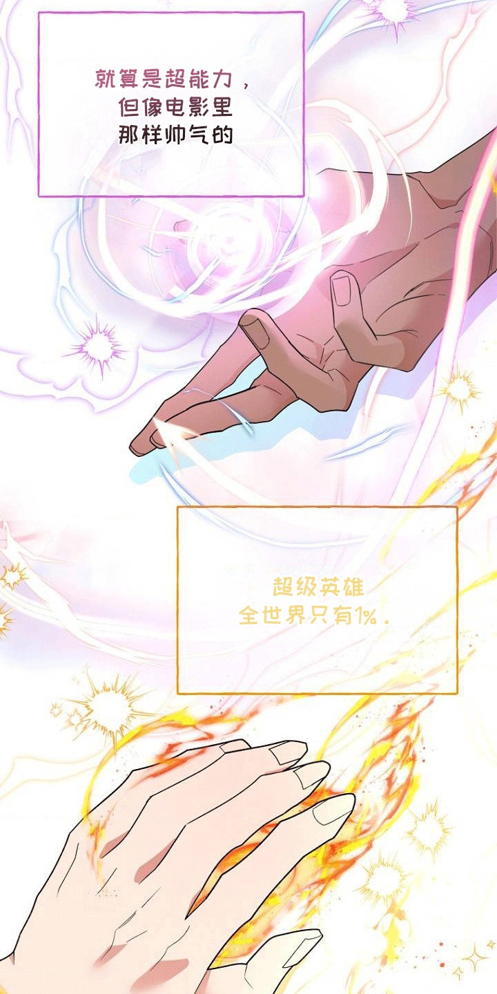 爱情超能力辩论赛金句漫画,第1章：青梅竹马2图