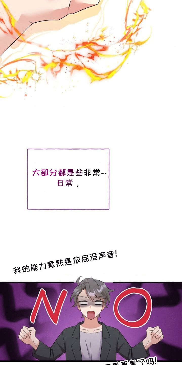 爱情超能力辩论赛金句漫画,第1章：青梅竹马3图