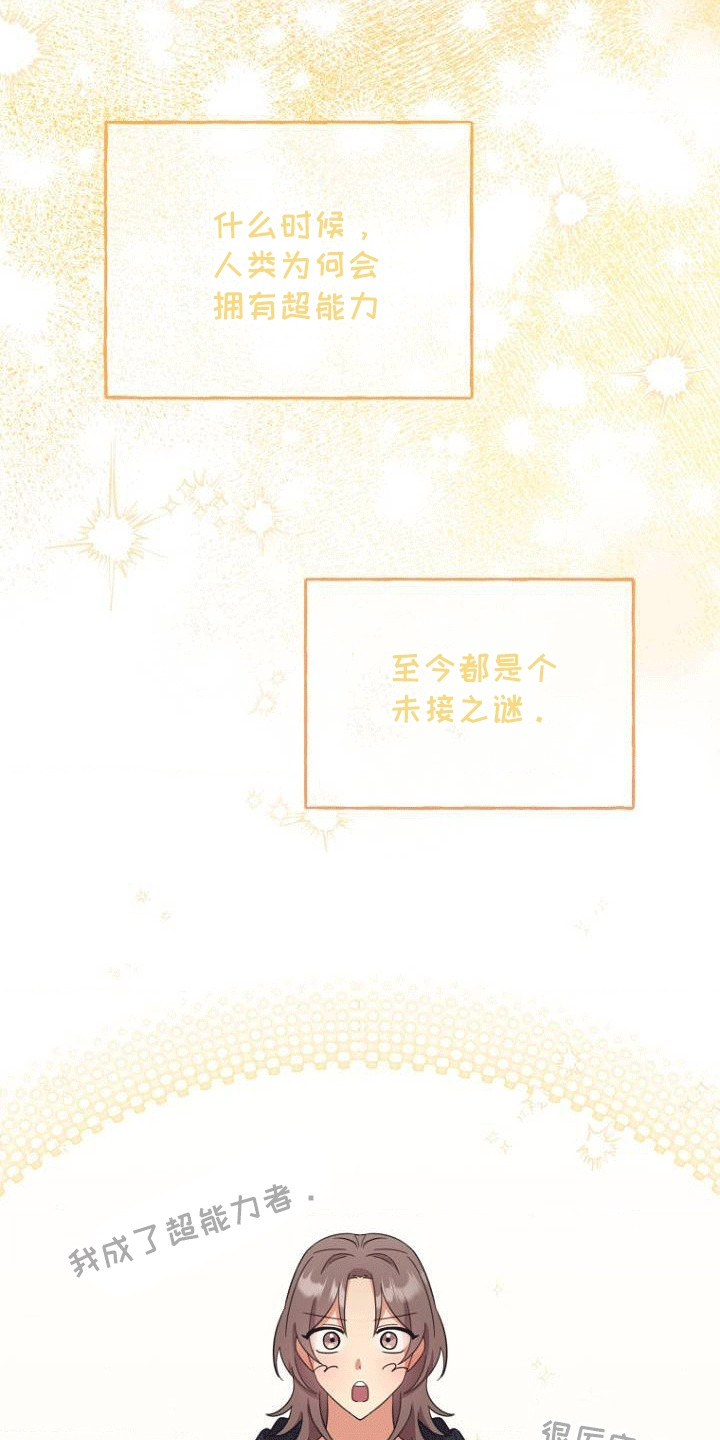 爱情超能力漫画,第1章：青梅竹马5图