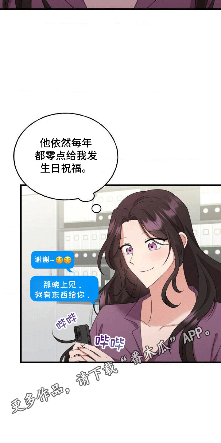 超能力情侣漫画,第1章：青梅竹马5图
