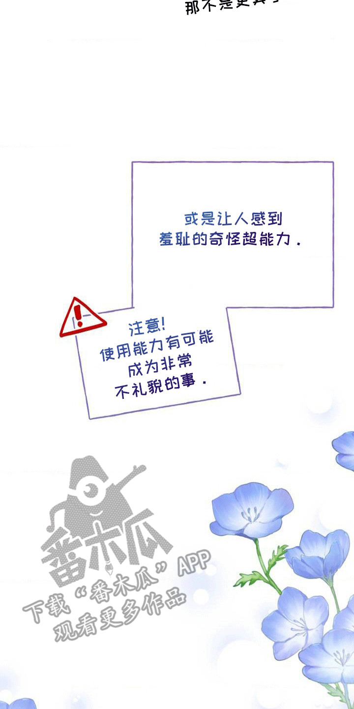 爱情超能力辩论赛金句漫画,第1章：青梅竹马4图