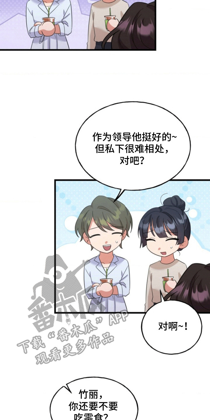 爱情超能力漫画,第5章：冰山上司1图